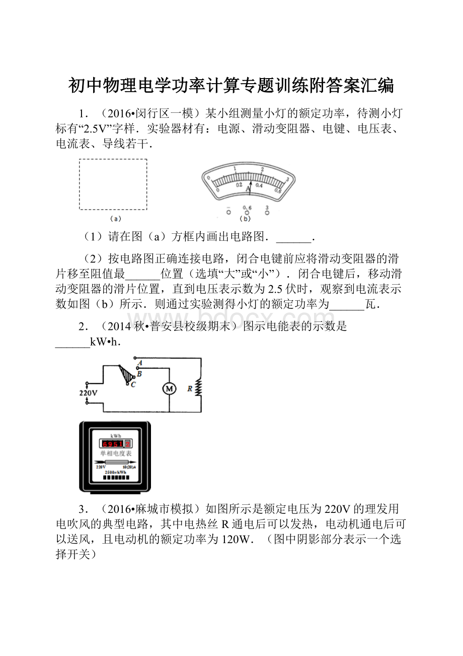 初中物理电学功率计算专题训练附答案汇编.docx_第1页