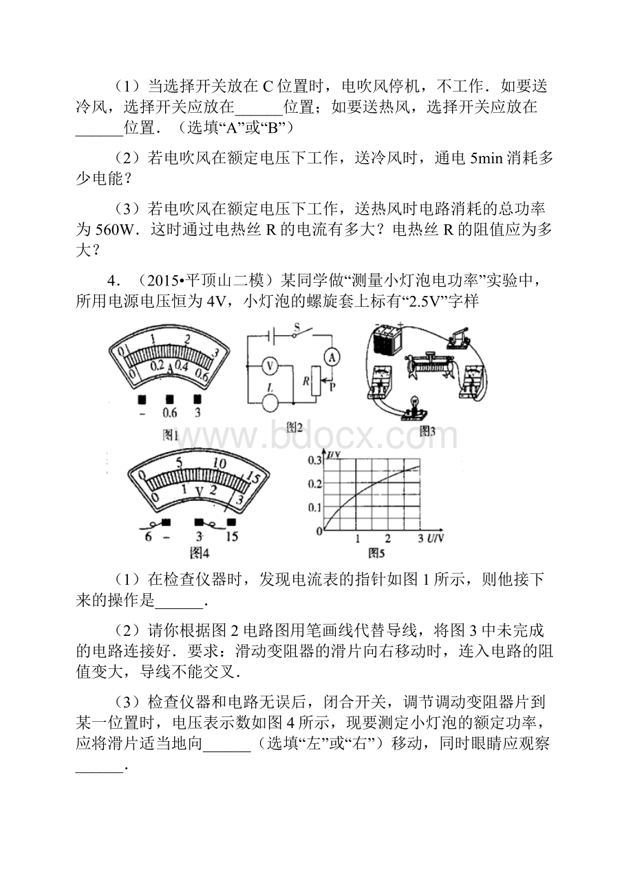 初中物理电学功率计算专题训练附答案汇编.docx_第2页