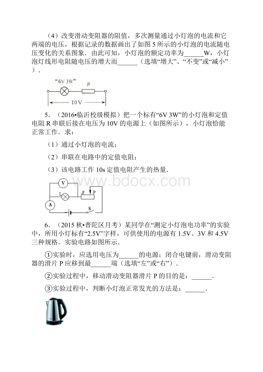 初中物理电学功率计算专题训练附答案汇编.docx_第3页