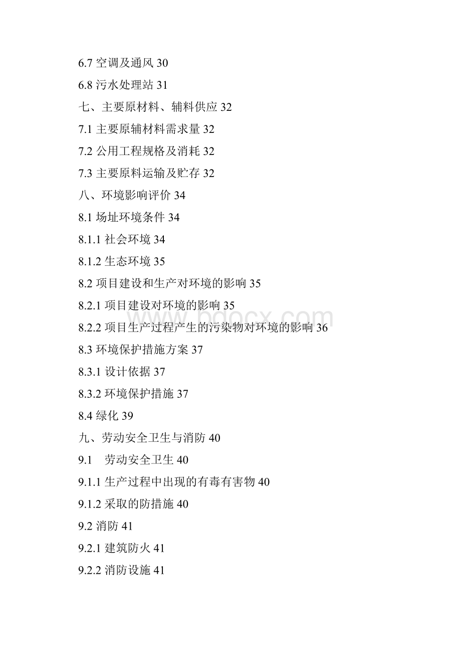 年产15万吨PAN基碳纤维原丝建设项目可行性实施报告.docx_第3页