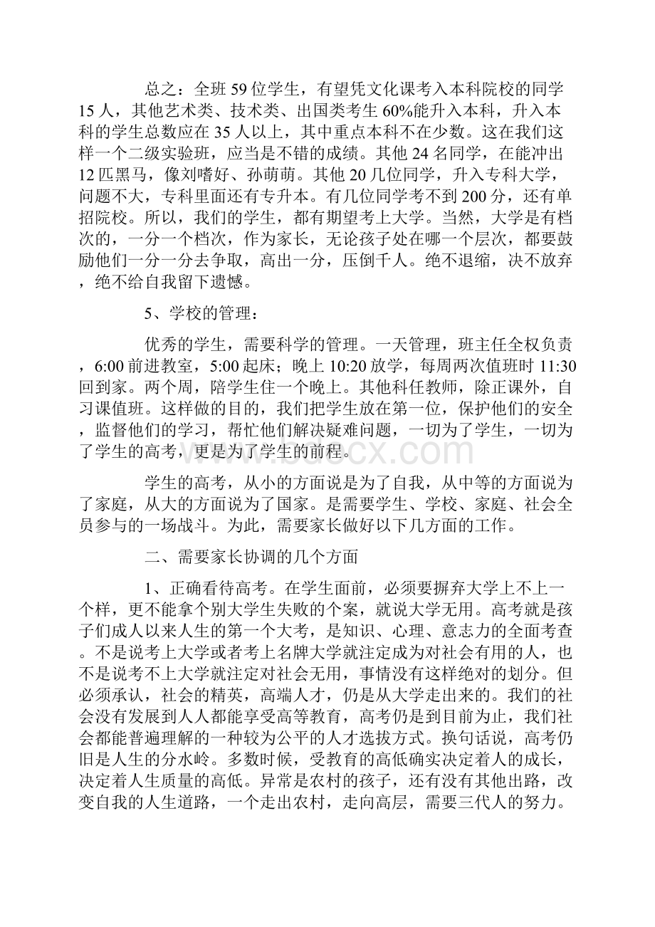 高三家长会发言稿10篇.docx_第2页