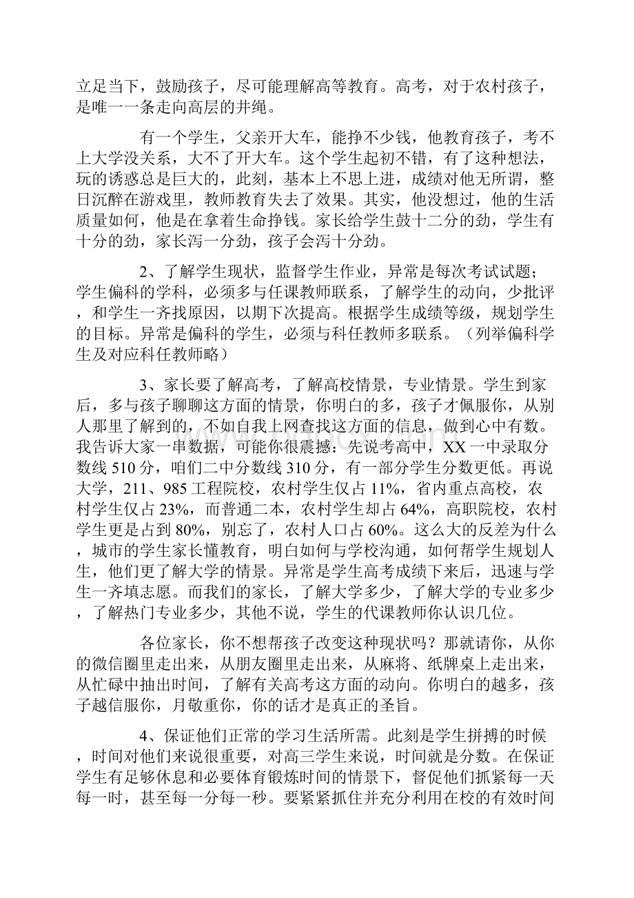 高三家长会发言稿10篇.docx_第3页