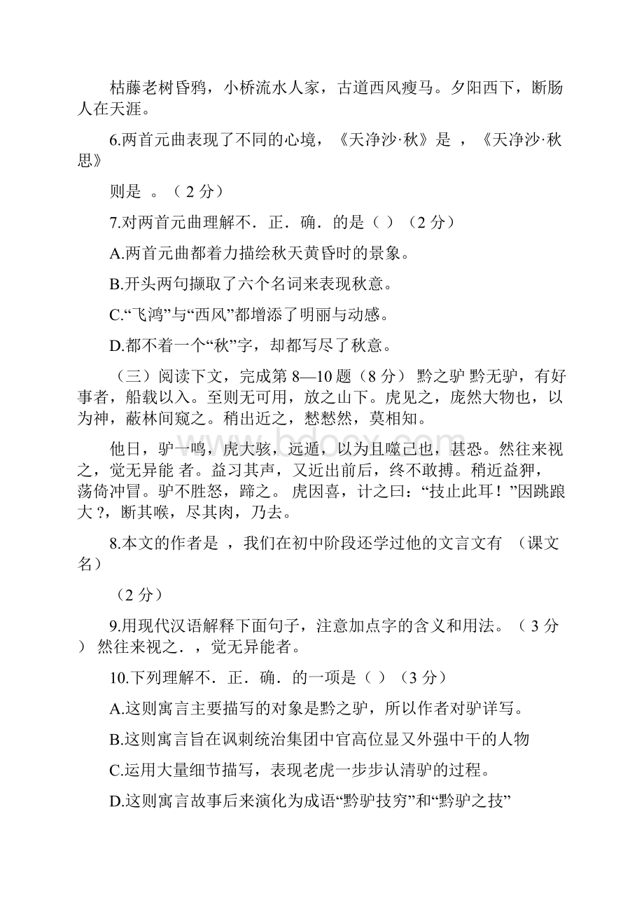 上海市闵行区中考语文一模即期末试题.docx_第2页