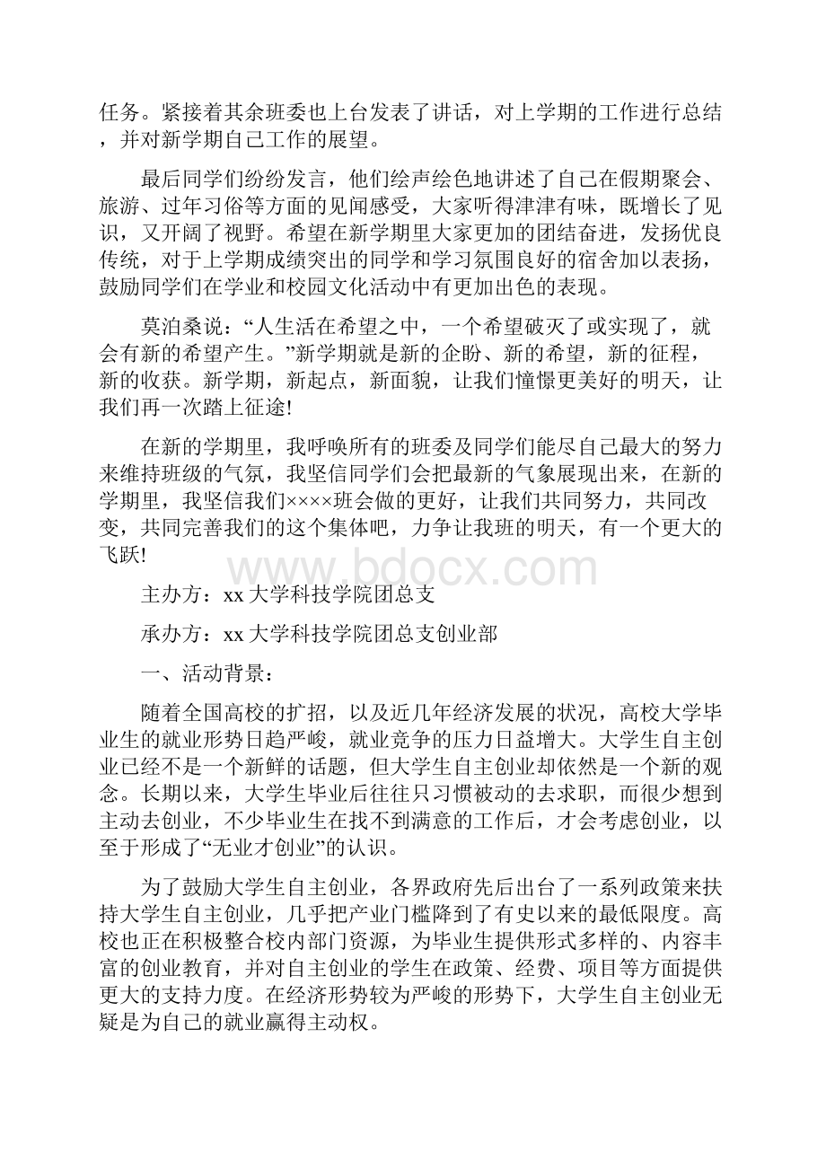 主题班会策划书4篇.docx_第3页