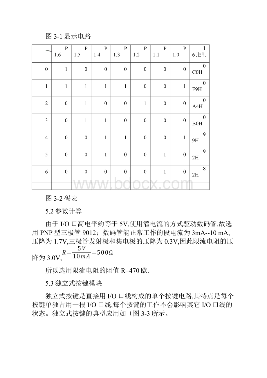 单片机四位抽奖机设计方案.docx_第3页