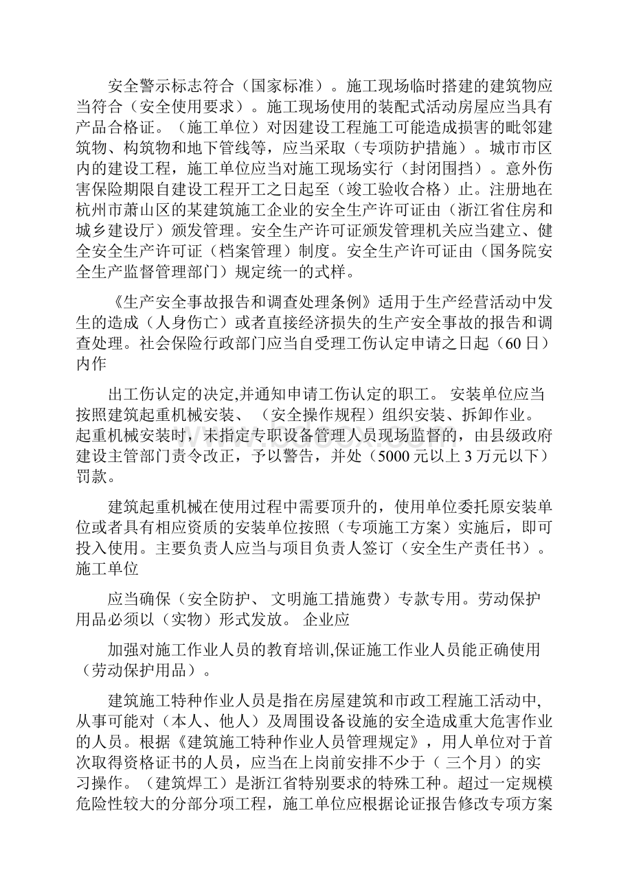 浙江省三类人员B证考试资料.docx_第2页