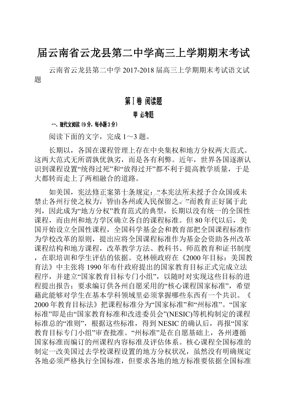 届云南省云龙县第二中学高三上学期期末考试.docx