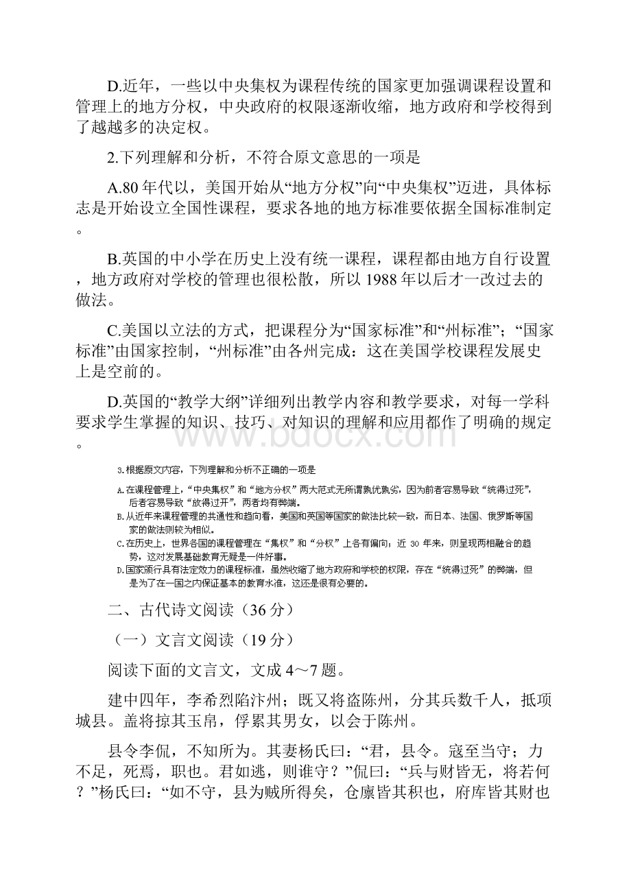 届云南省云龙县第二中学高三上学期期末考试.docx_第3页