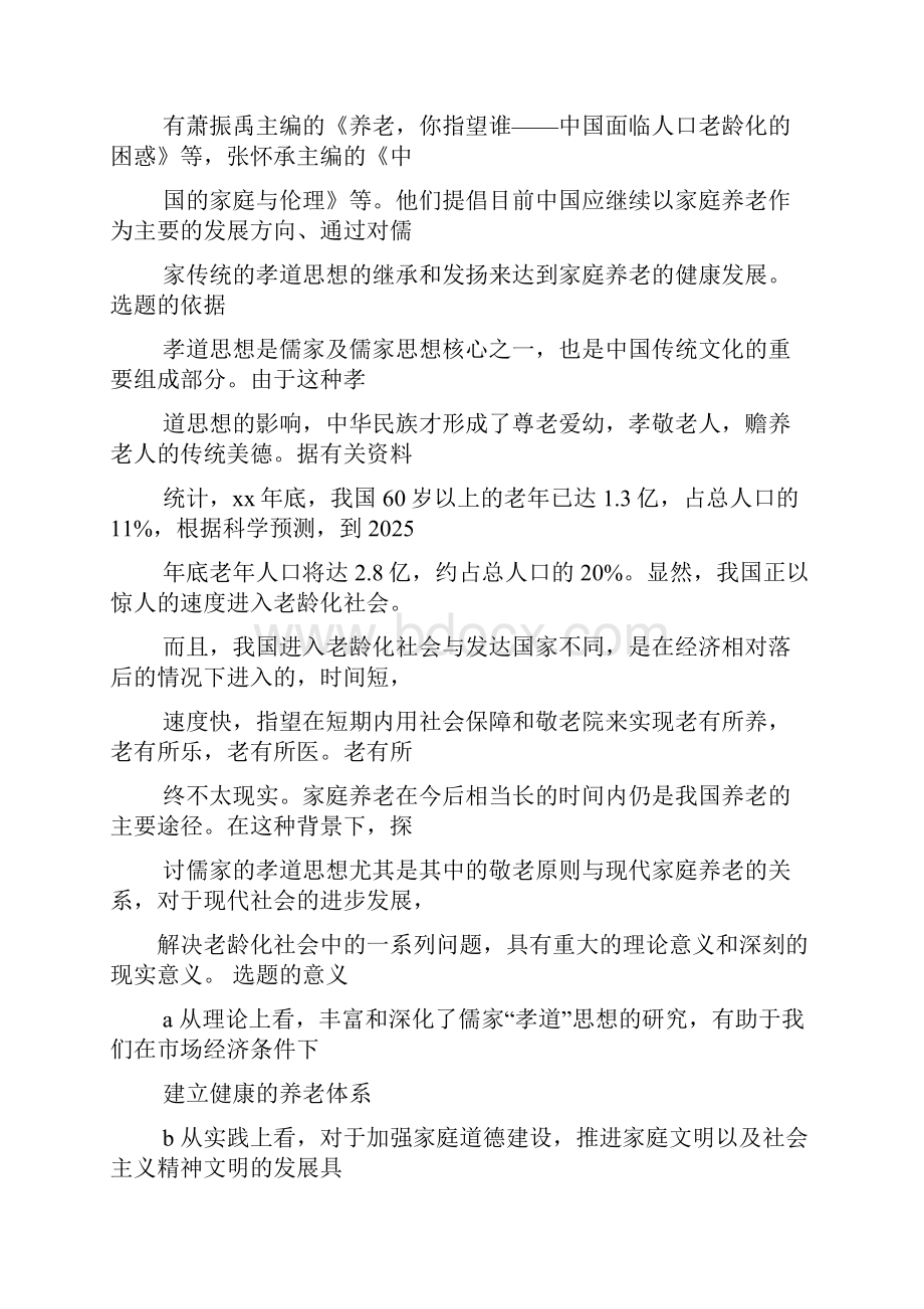 教育叙事之思想政治教育开题报告.docx_第2页