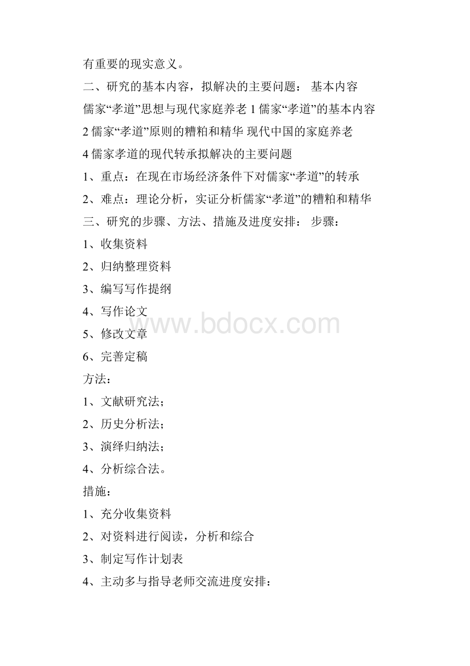 教育叙事之思想政治教育开题报告.docx_第3页