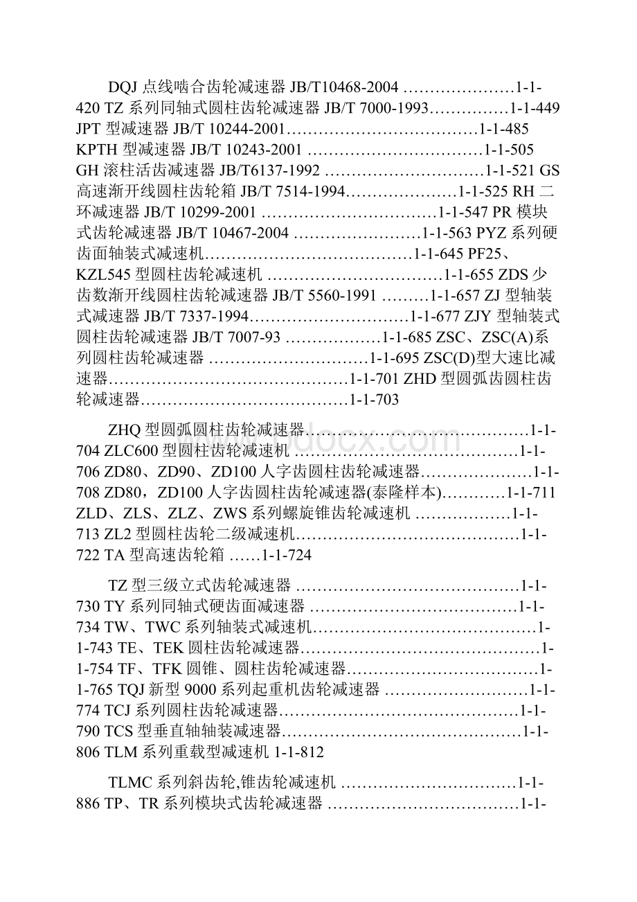 减速机分类大全.docx_第2页