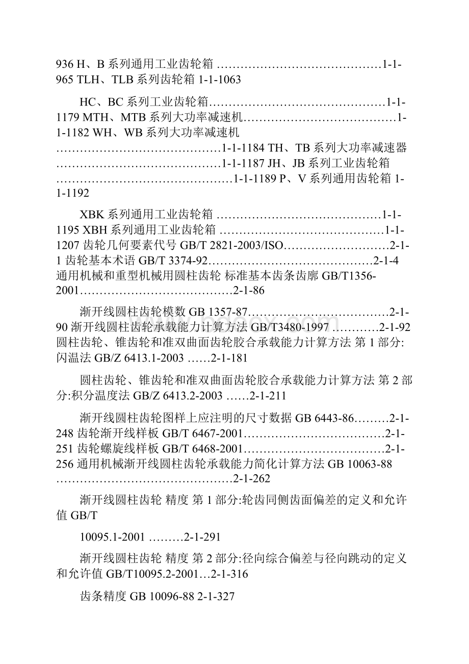 减速机分类大全.docx_第3页