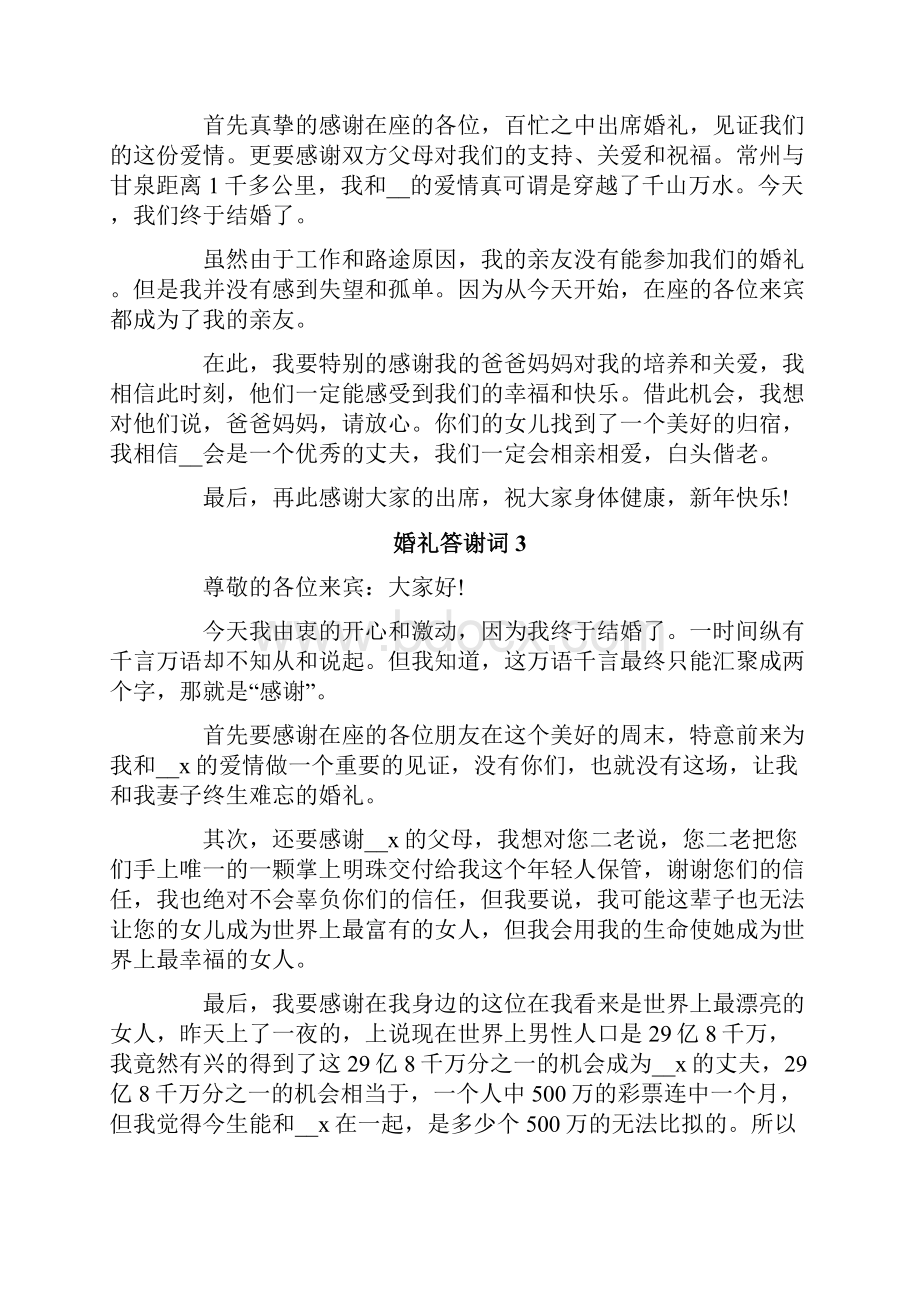 婚礼答谢词14篇.docx_第2页