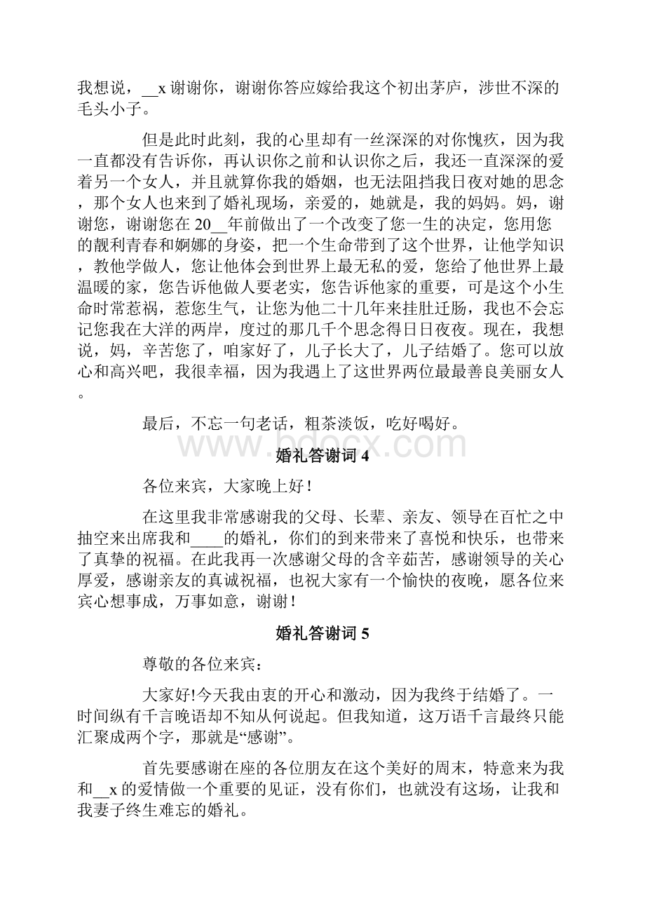 婚礼答谢词14篇.docx_第3页