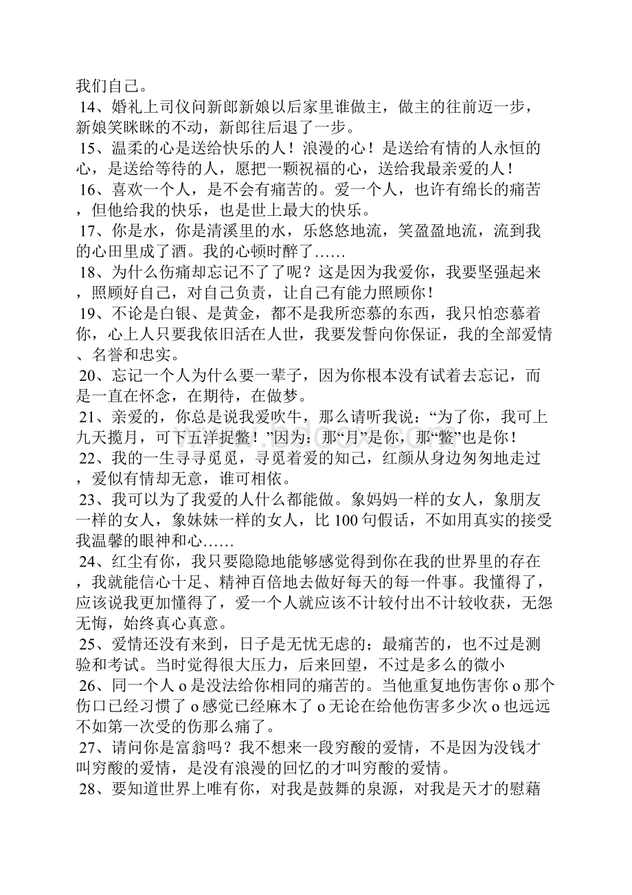 经典情书句子 一百字感动到哭的情书.docx_第2页