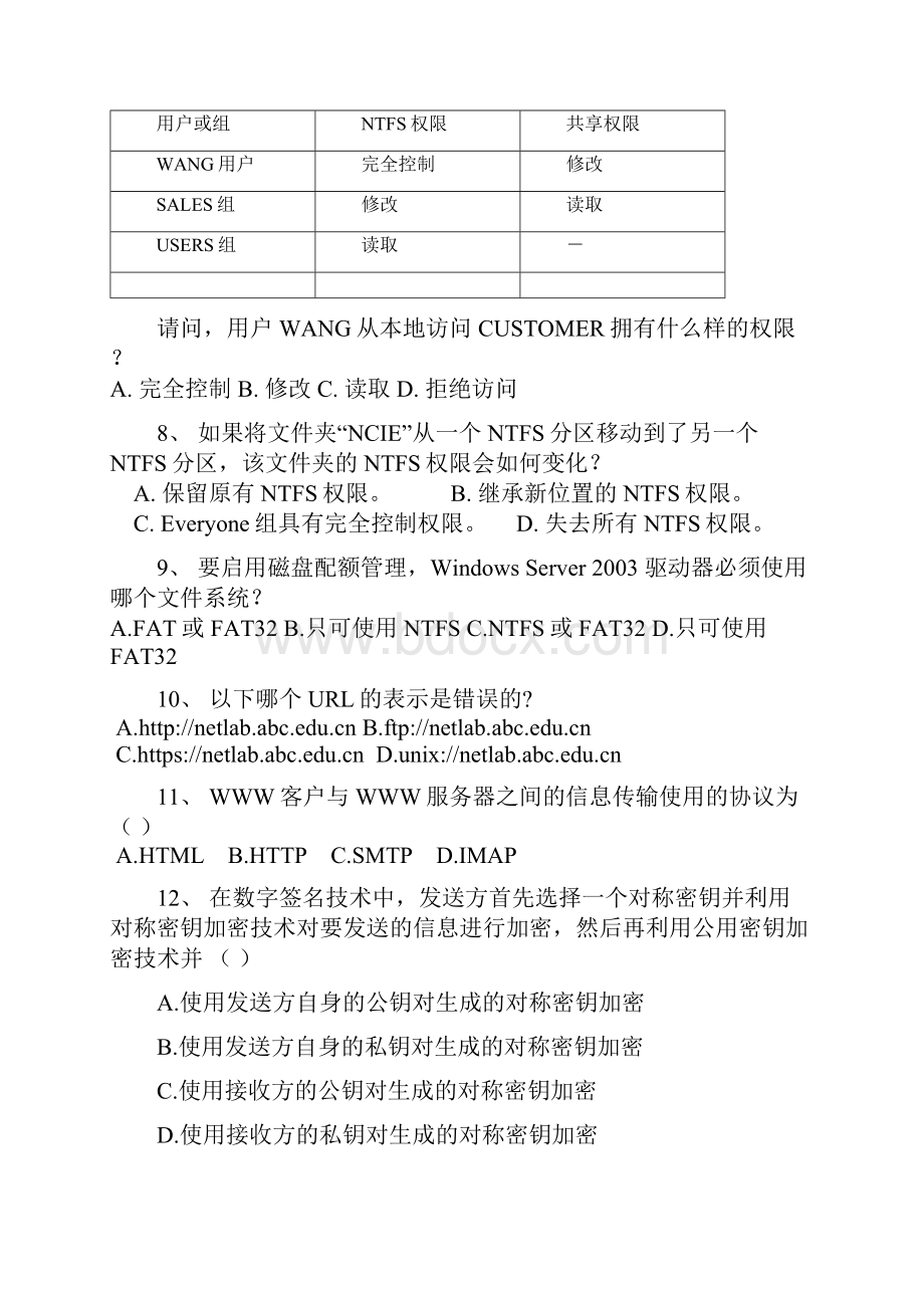 《Windows Server 网络操作系统》期末考试题.docx_第3页