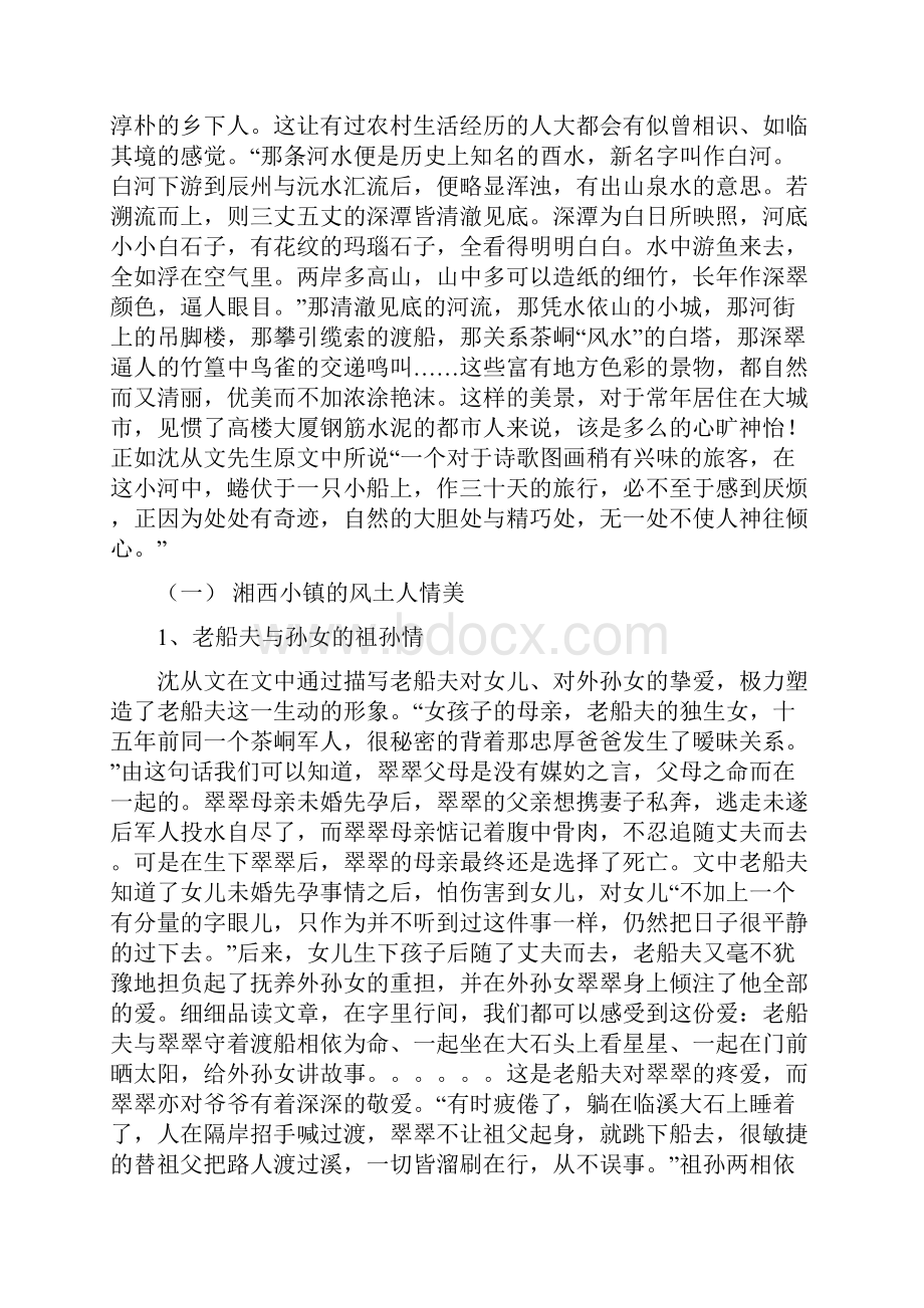 浅析沈从文《边城》的双重意蕴.docx_第2页