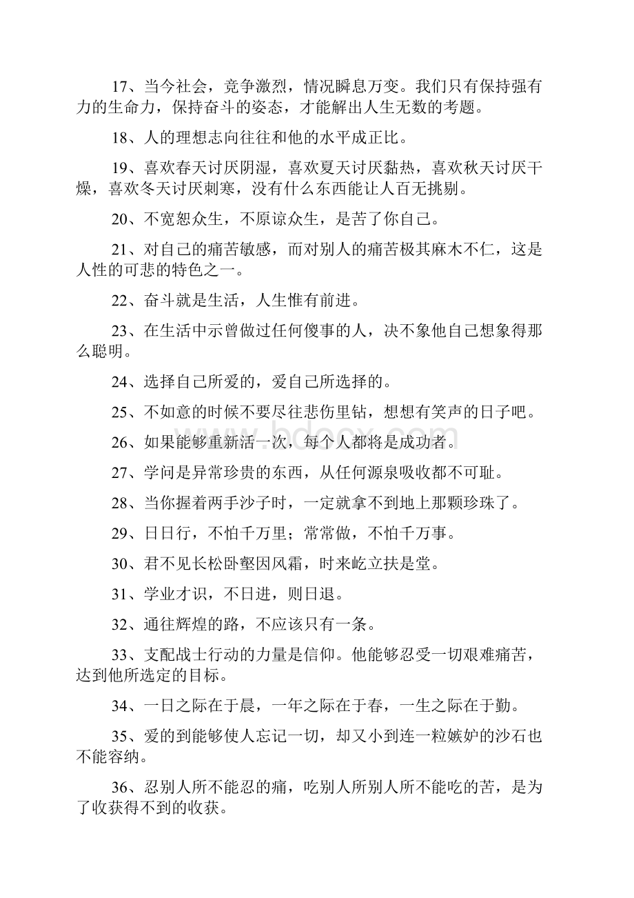 奋斗就是生活人生惟有前进关于努力奋斗励志名言.docx_第2页