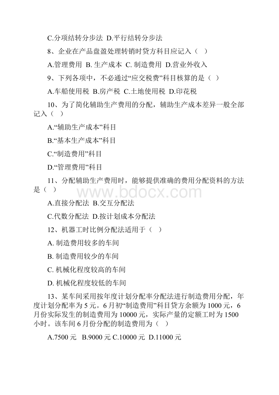 会计资料.docx_第2页