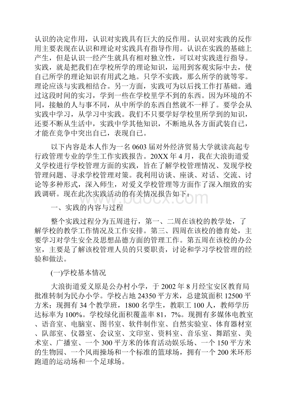 大学生学校实践报告.docx_第3页