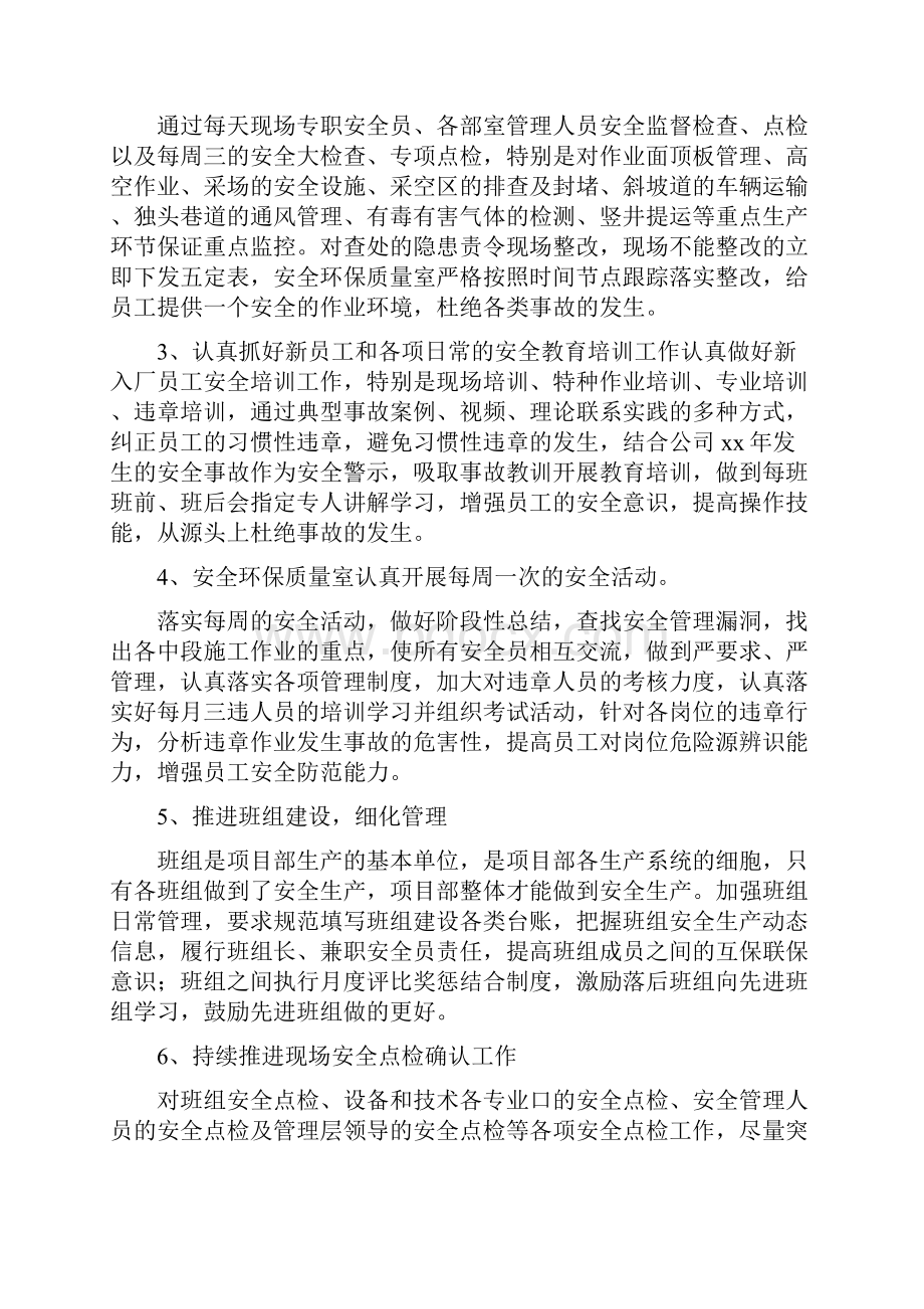 《安全事故的防范措施》.docx_第3页