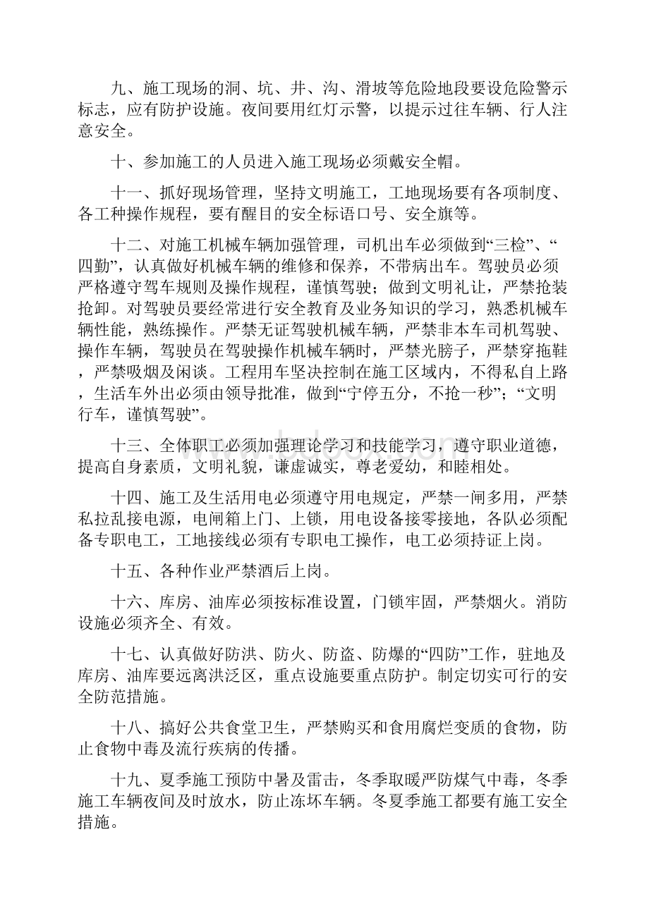 灭火项目安全管理制度.docx_第2页