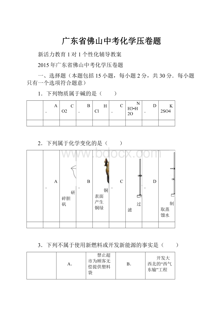 广东省佛山中考化学压卷题.docx