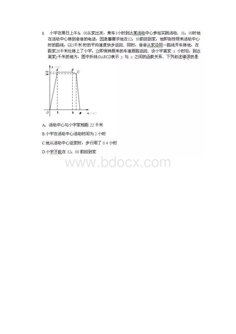 房山区学年第二学期初三第一次模拟考试.docx_第3页