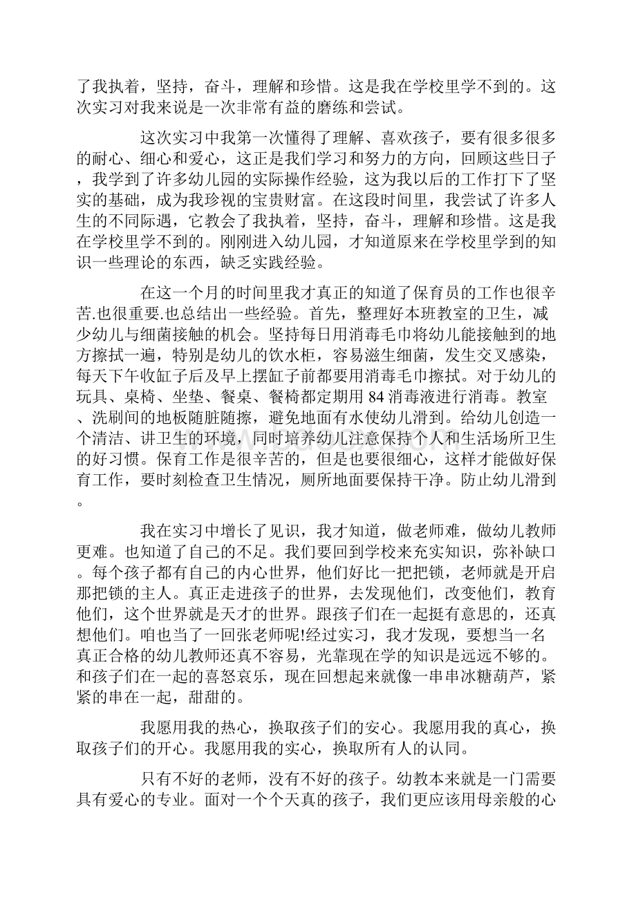 幼儿园教师实习心得体会.docx_第2页