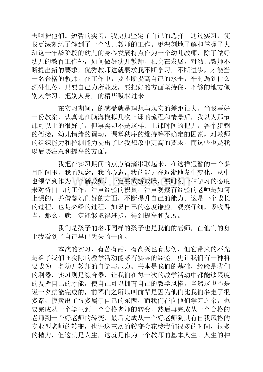 幼儿园教师实习心得体会.docx_第3页