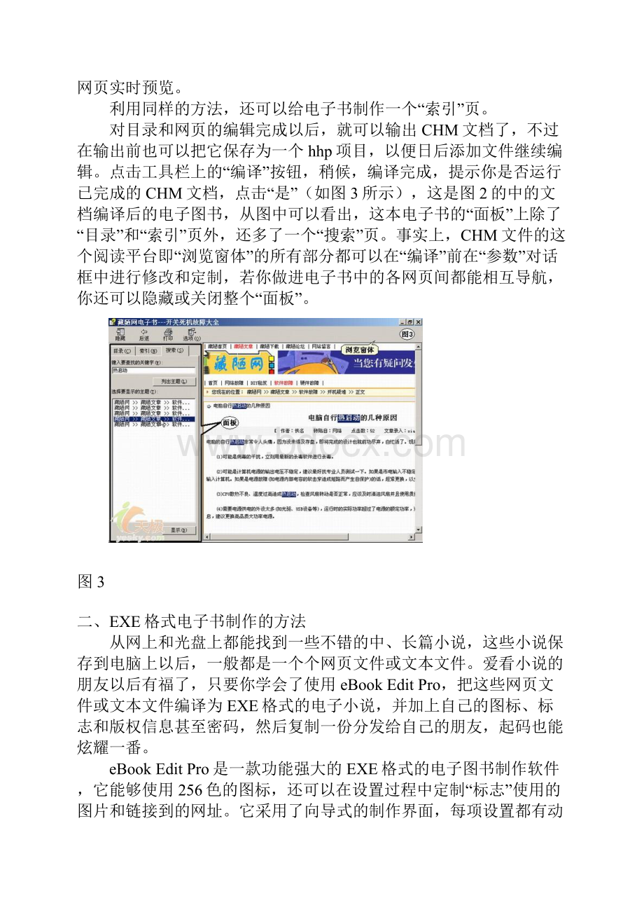 电子书制作方法.docx_第3页