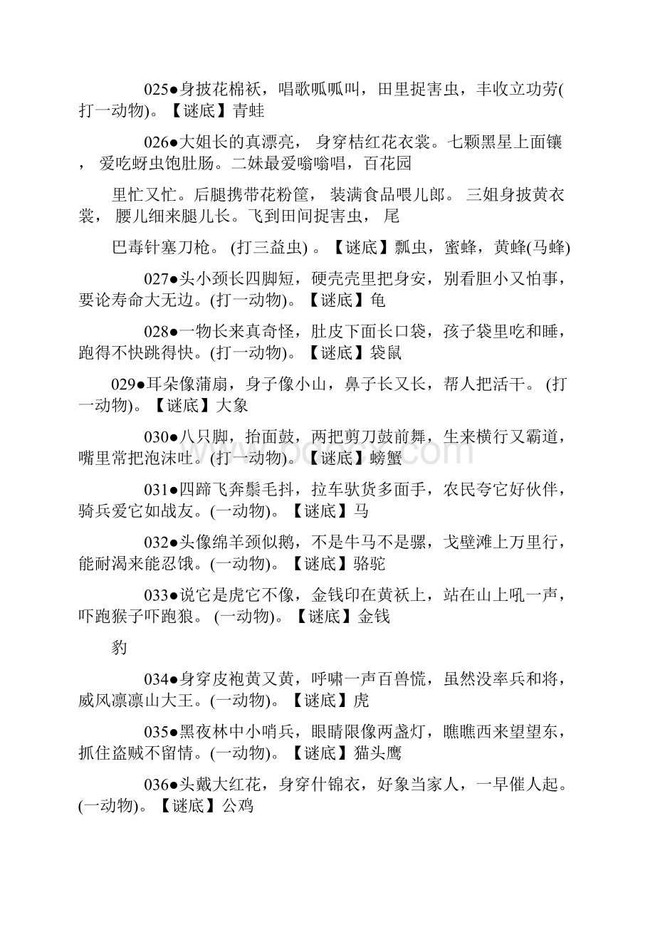 儿童谜语大全家有小孩快来转载.docx_第3页