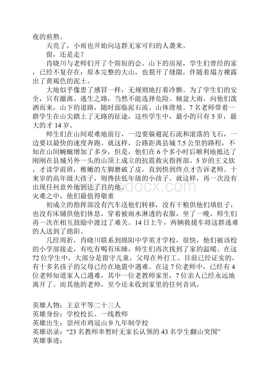 抗震救灾英雄教师先进事迹材料.docx_第2页