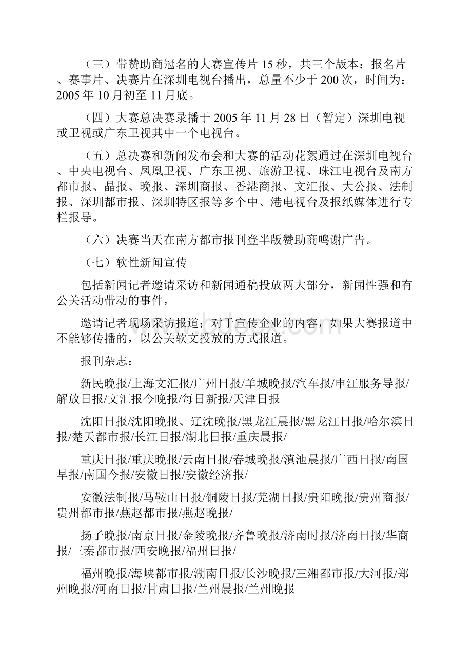 中国地产模特大赛招商方案.docx_第2页