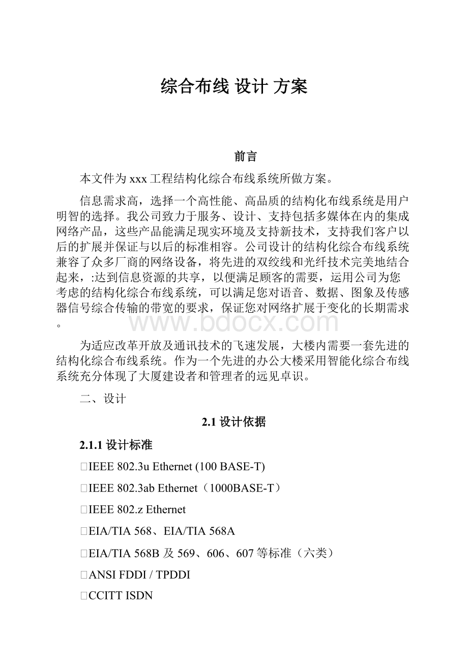 综合布线 设计 方案.docx_第1页