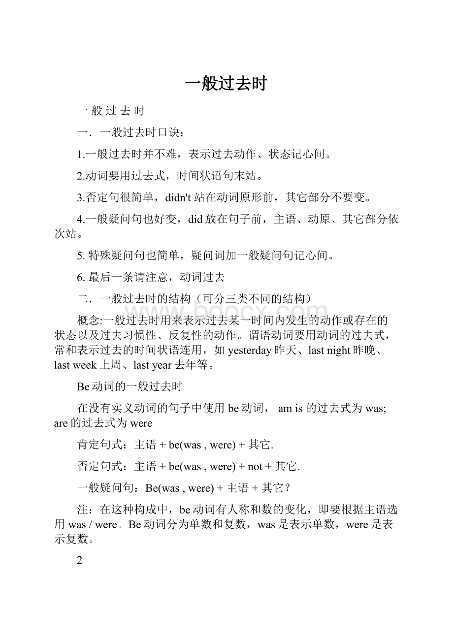 一般过去时.docx_第1页