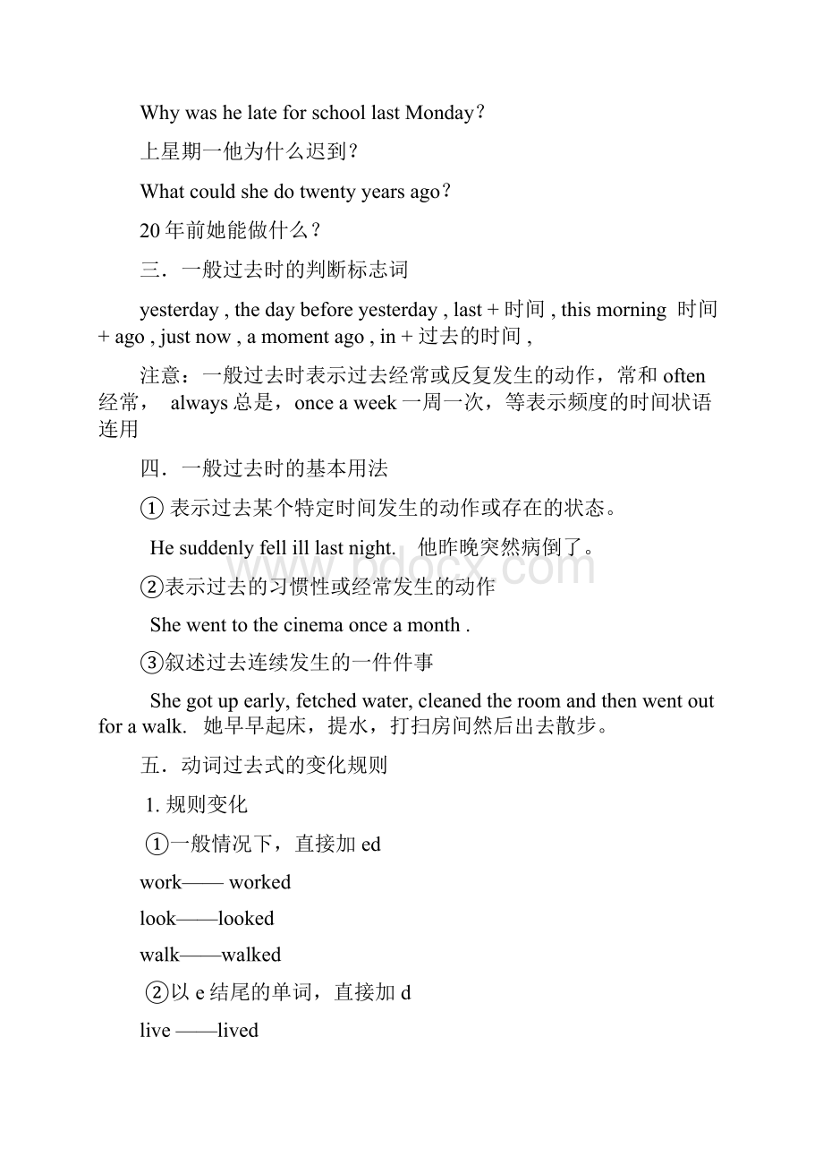 一般过去时.docx_第3页