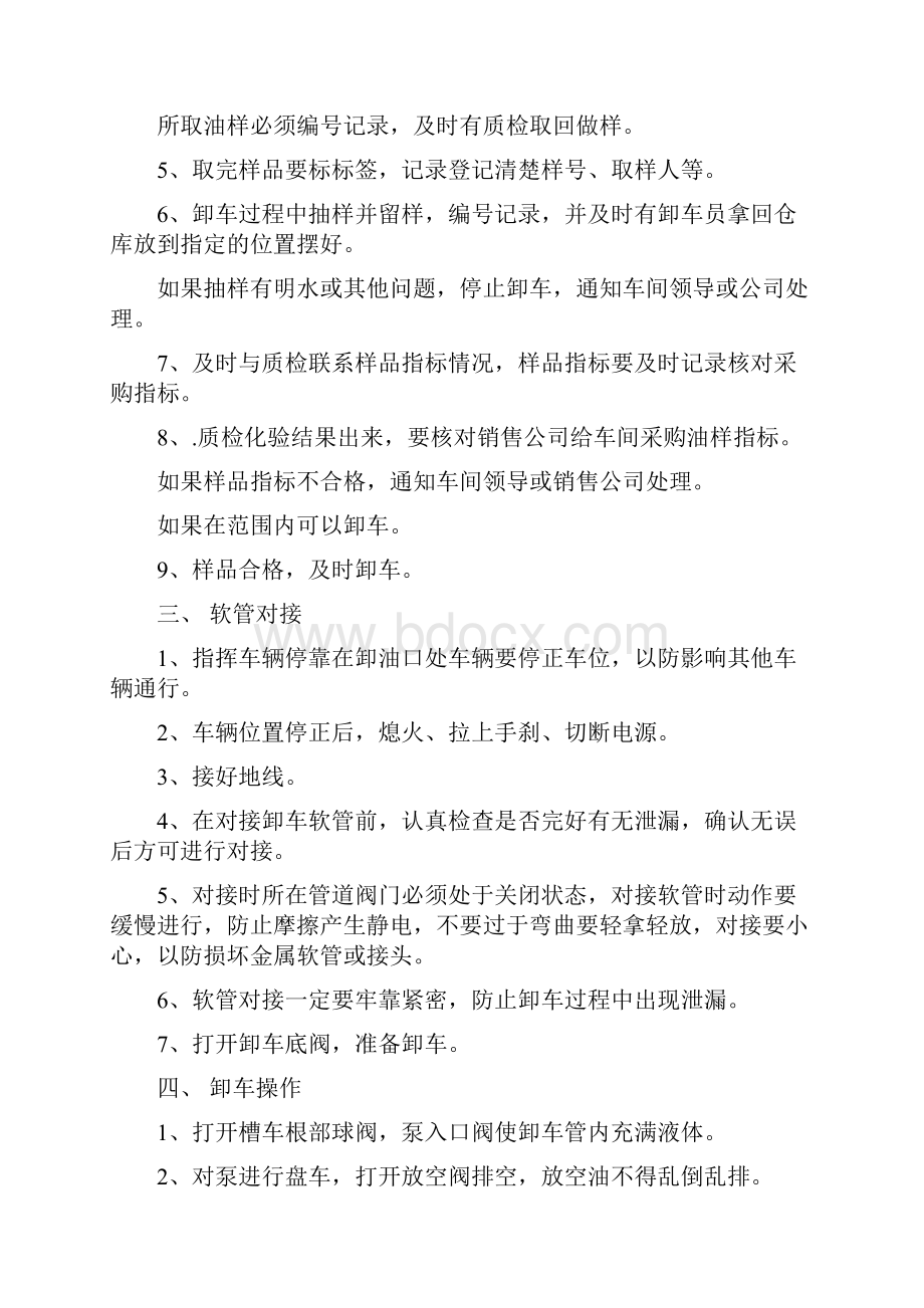 加油站装卸车管理规定.docx_第2页