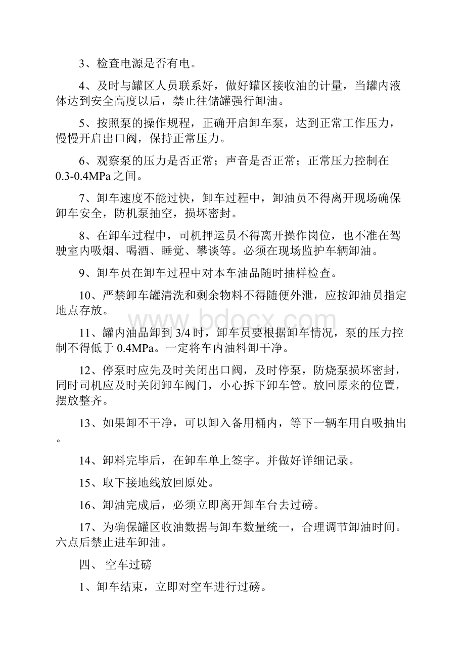 加油站装卸车管理规定.docx_第3页