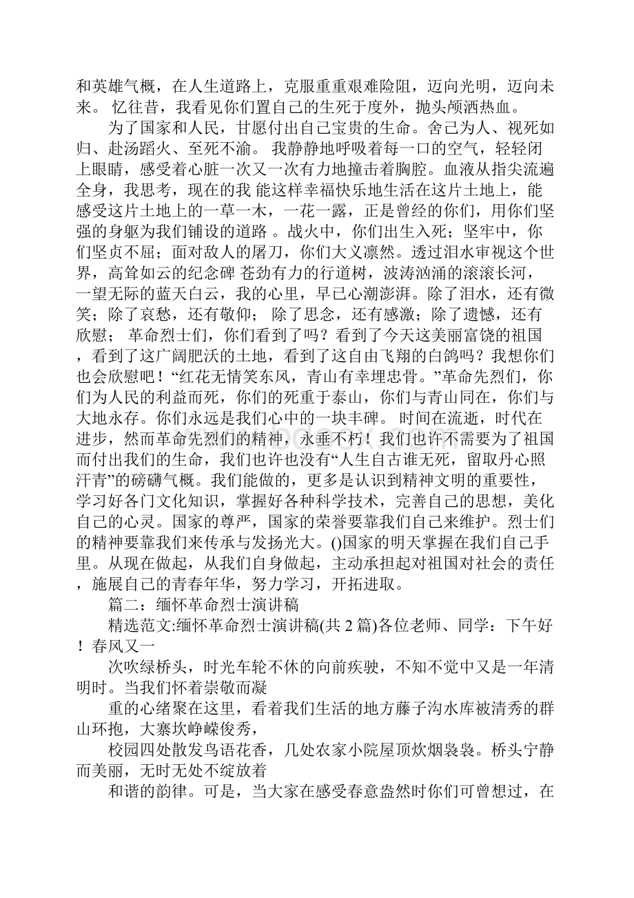 革命英雄演讲稿.docx_第3页