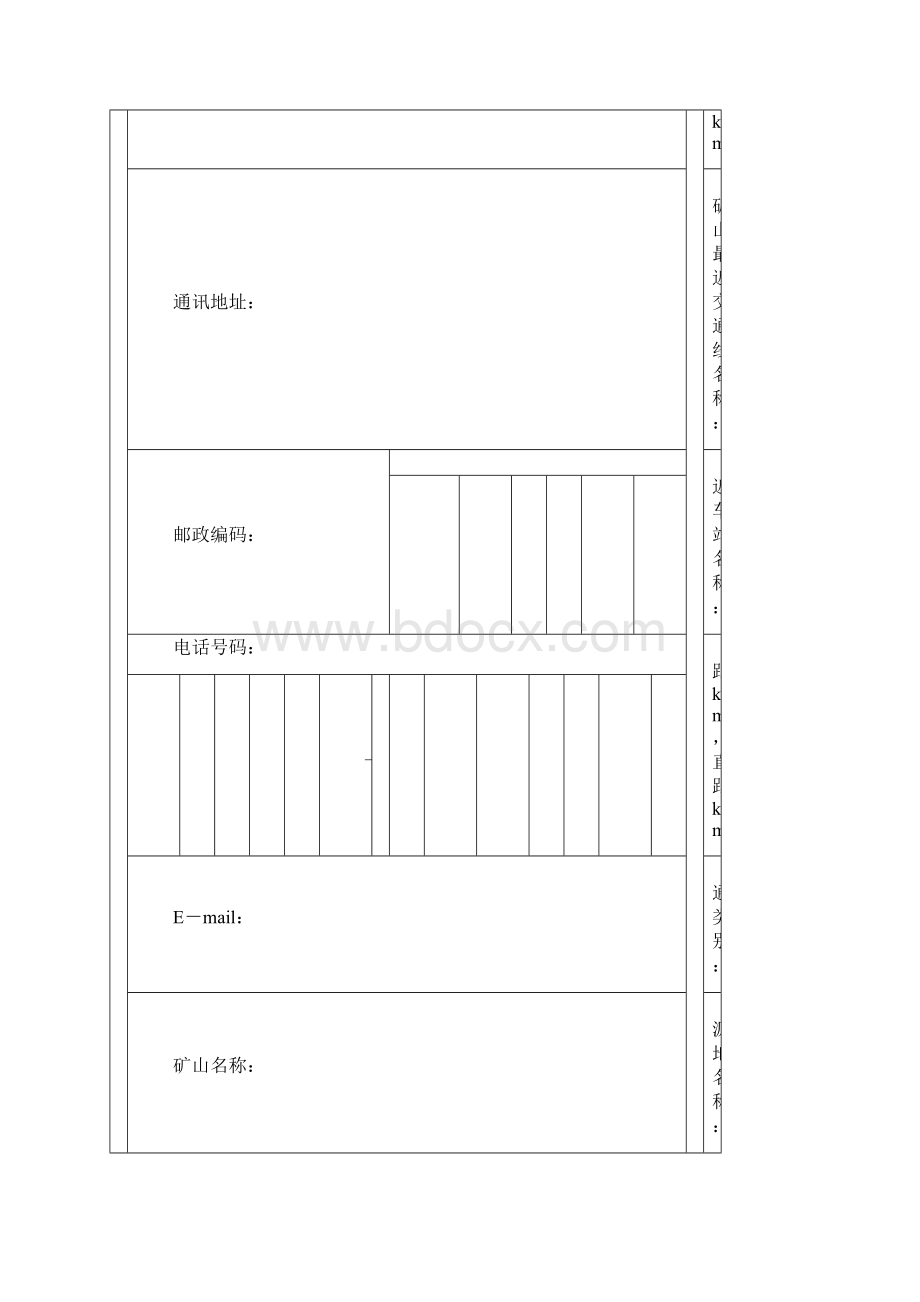 占用矿产资源储量登记书.docx_第2页