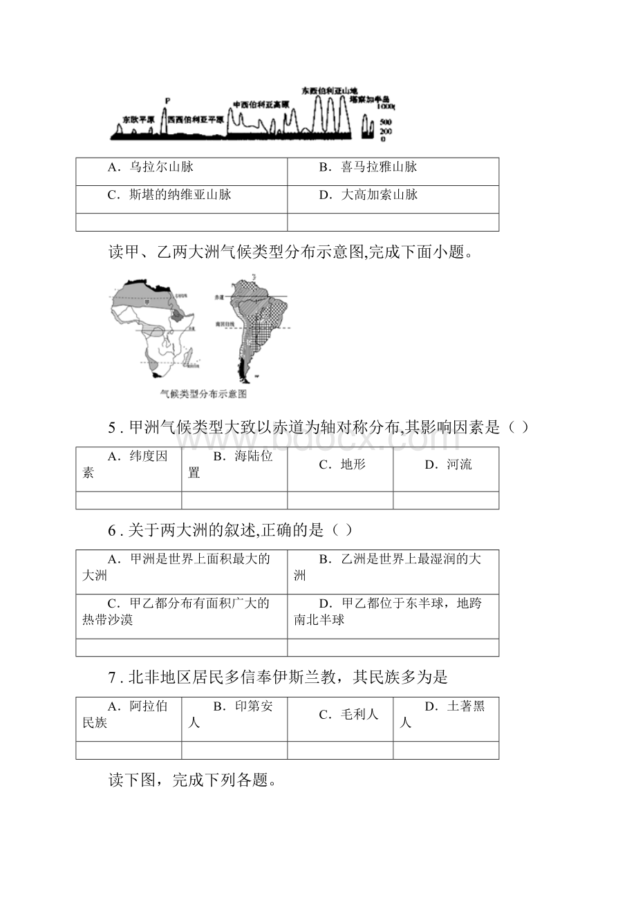 人教版学年七年级下学期期末考试地理试题D卷模拟.docx_第2页