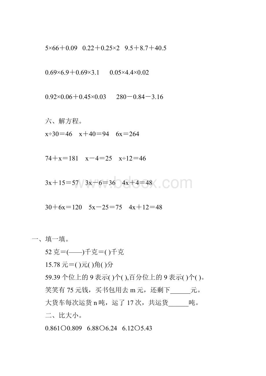 四年级数学暑假作业32.docx_第2页