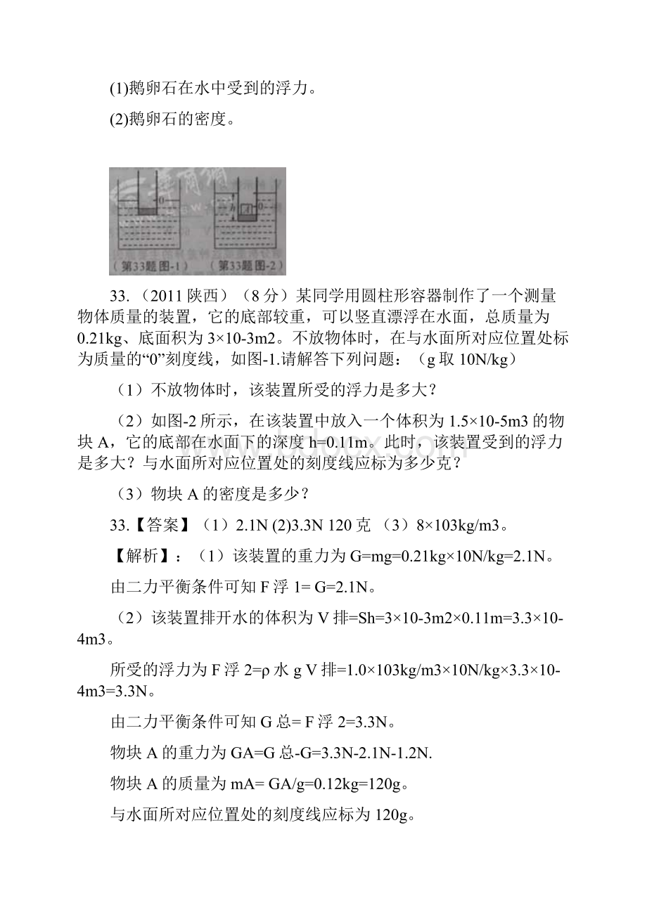 中考物理试题分类汇编16.docx_第2页