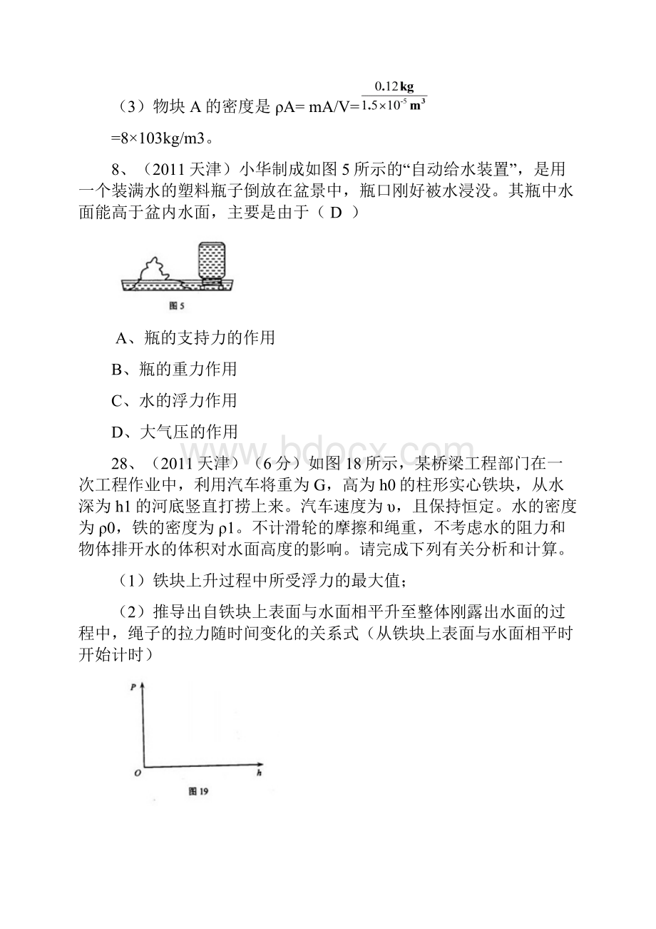 中考物理试题分类汇编16.docx_第3页