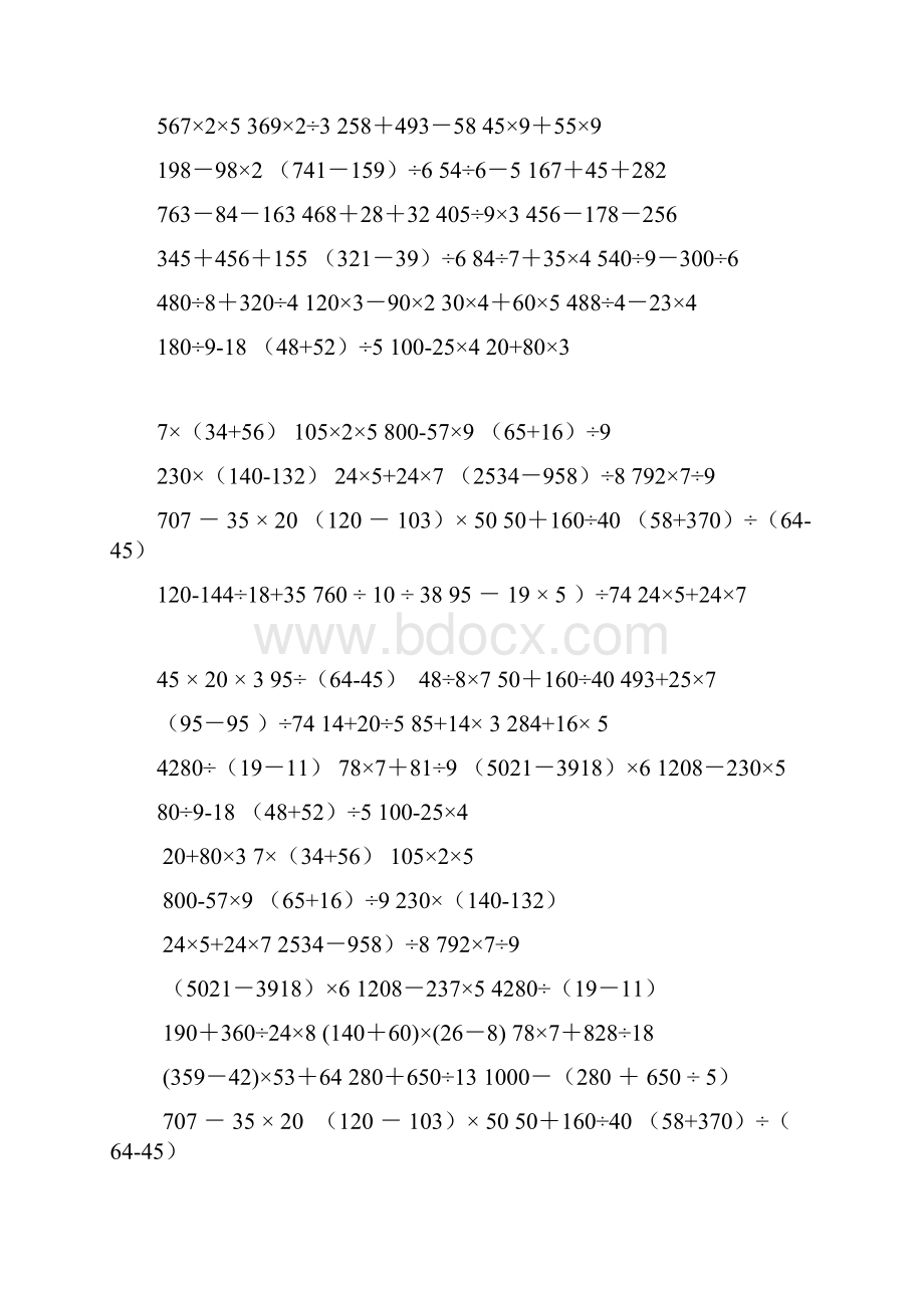 三年级数学下册脱式计算题300题 1.docx_第3页