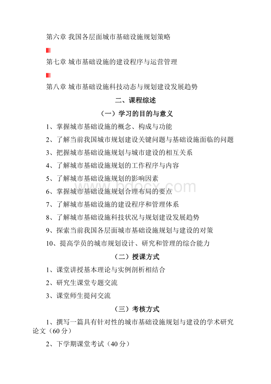 城基础设施规划建设同济大学1.docx_第2页