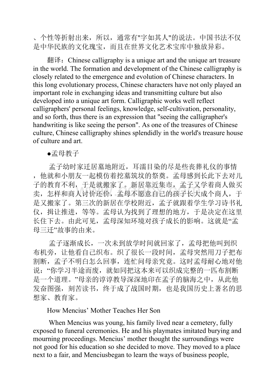 新视野大学英语第三版读写教程第二册课后翻译答案及原文.docx_第2页