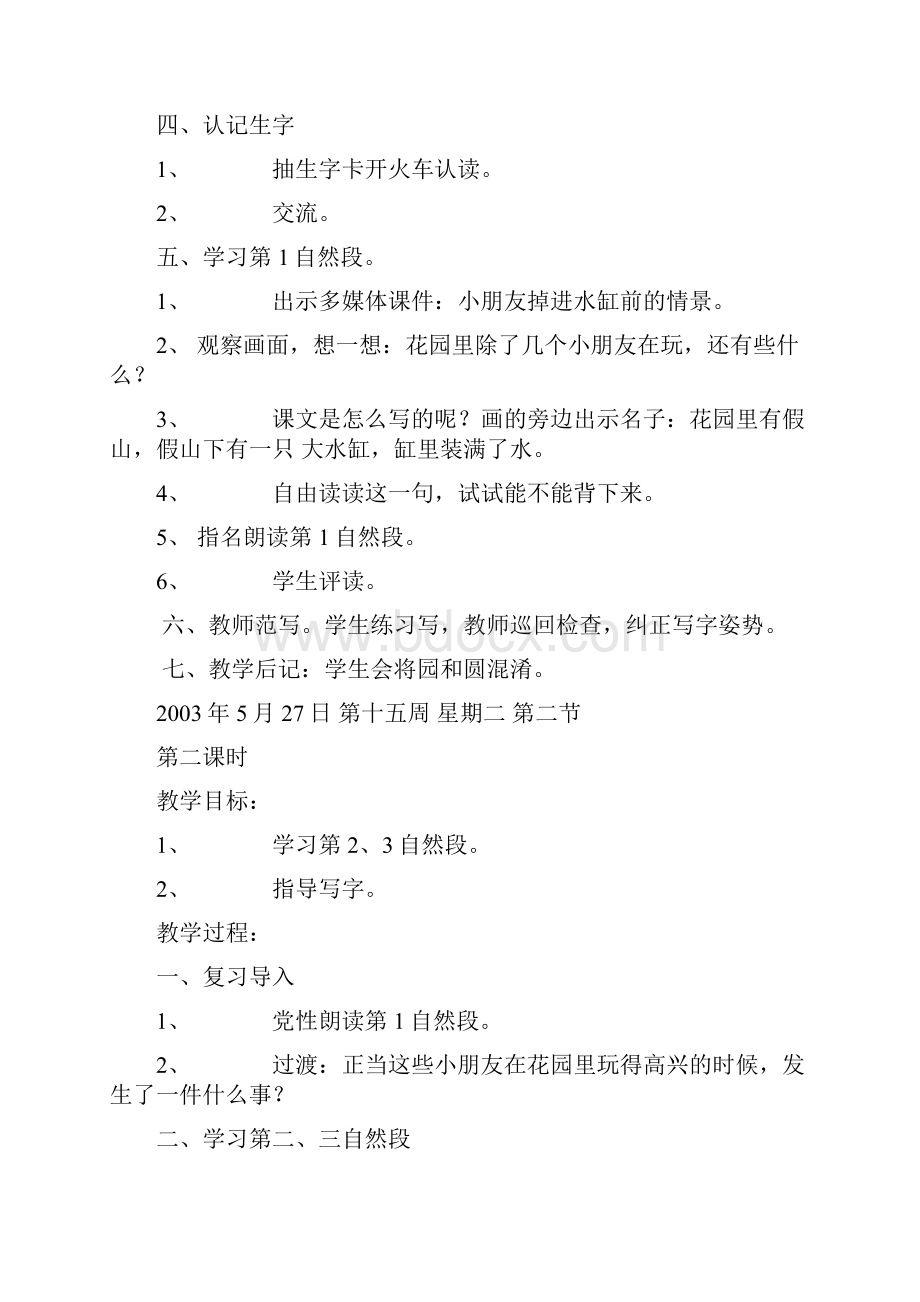 强烈推荐苏教版小学一年级下册语文教案第八单元.docx_第2页