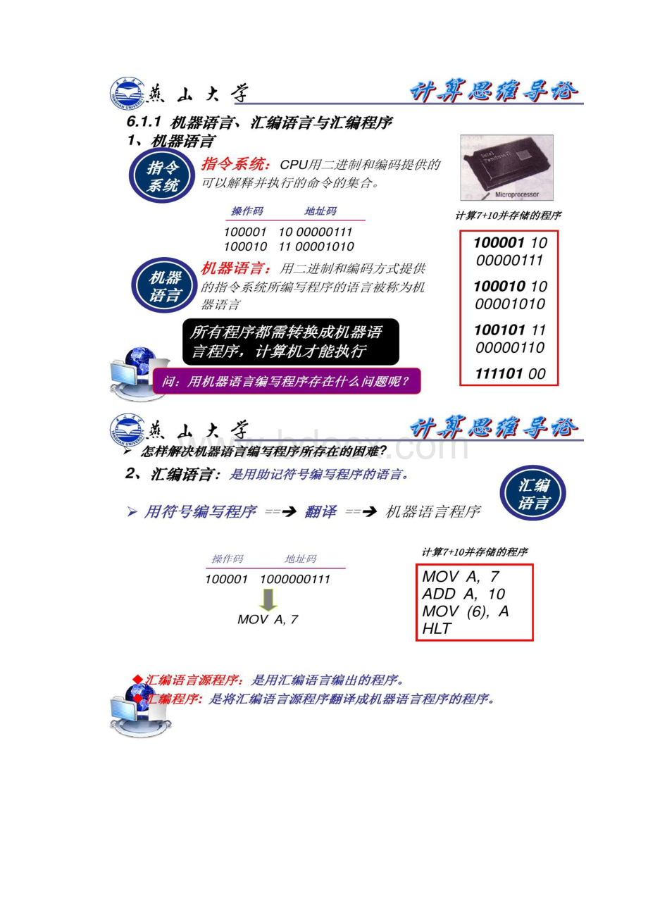 第6讲由机器语言到高级语言程序编写编译解析.docx_第3页